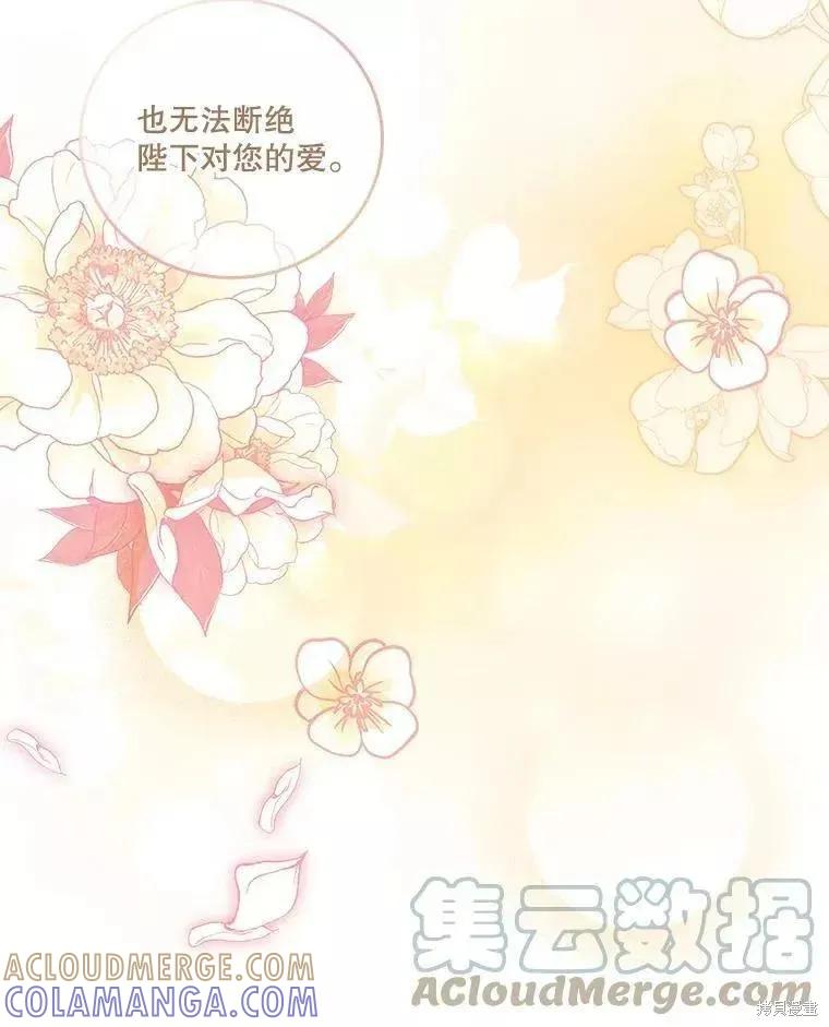 《成为暴君的秘书官》第71话 第61页
