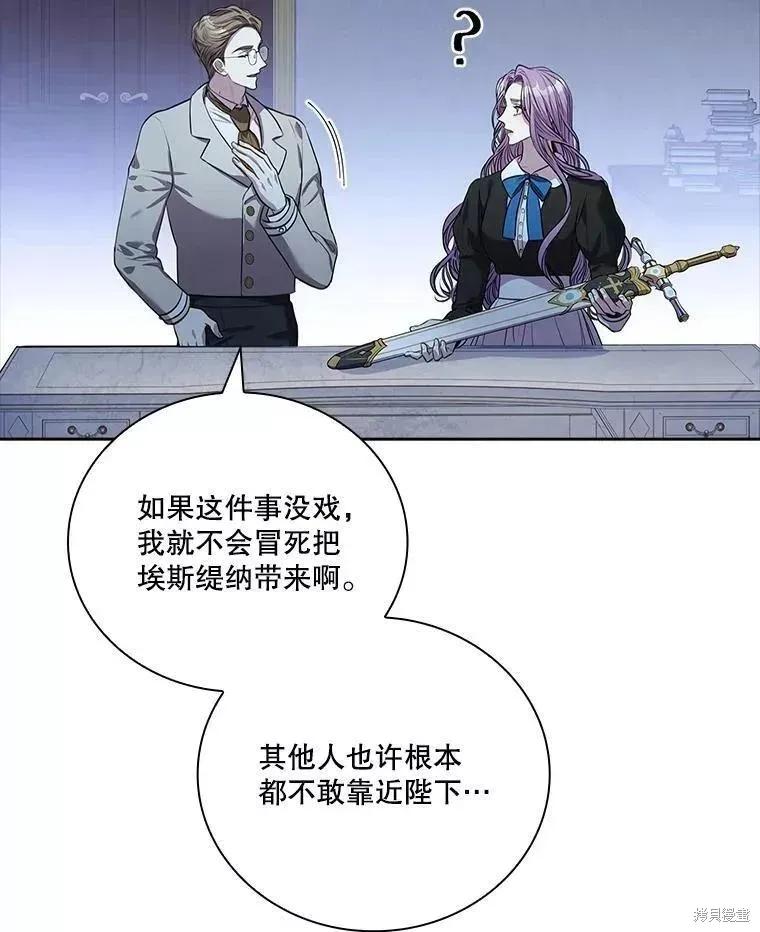 《成为暴君的秘书官》第71话 第56页