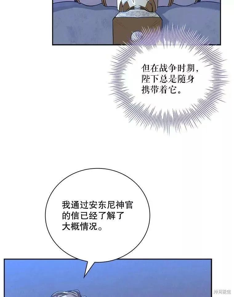 《成为暴君的秘书官》第71话 第40页