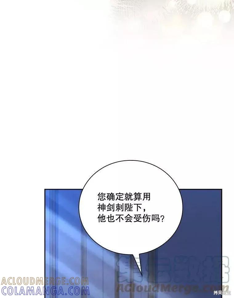 《成为暴君的秘书官》第71话 第49页