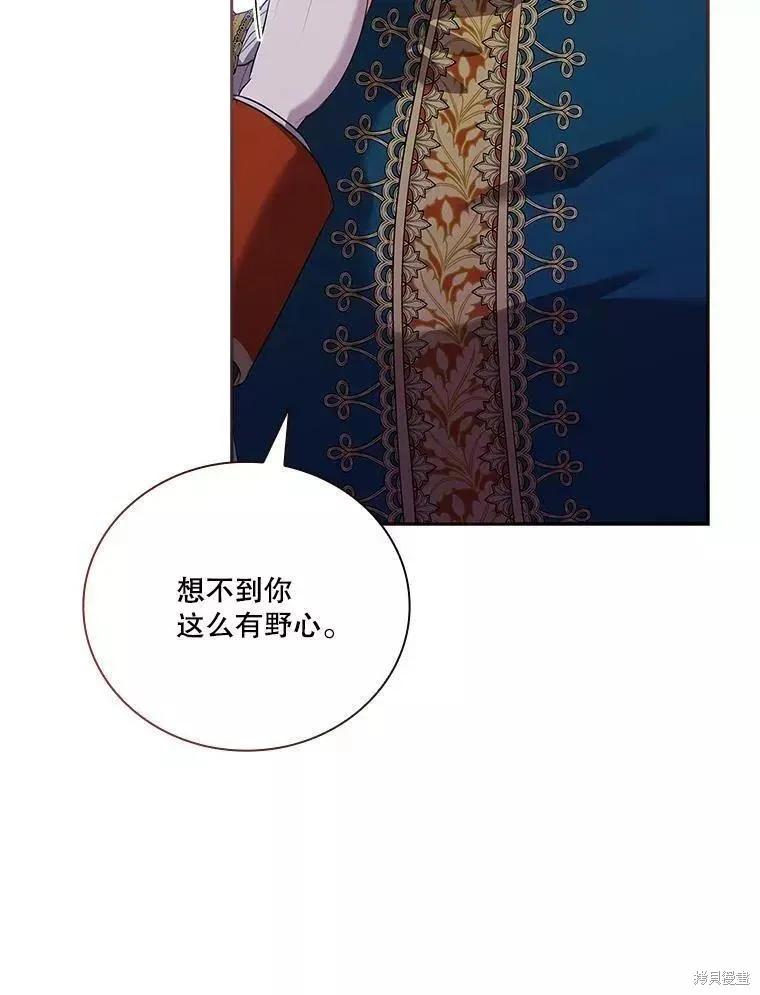 《成为暴君的秘书官》第71话 第123页