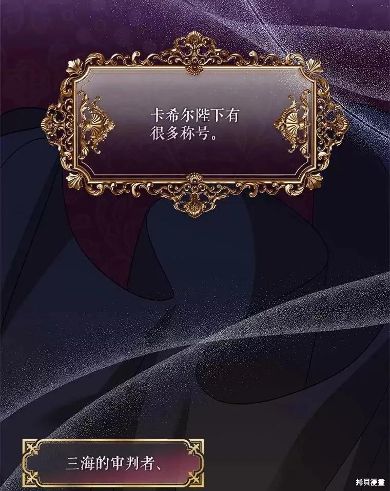 《成为暴君的秘书官》第71话 第26页
