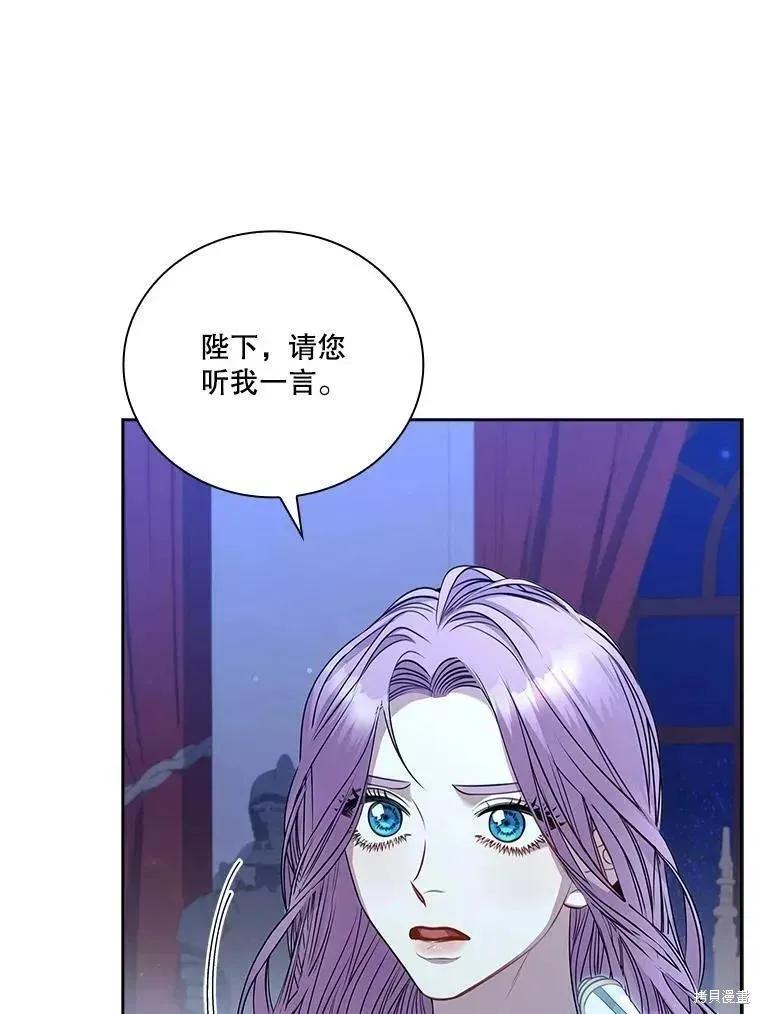 《成为暴君的秘书官》第71话 第110页