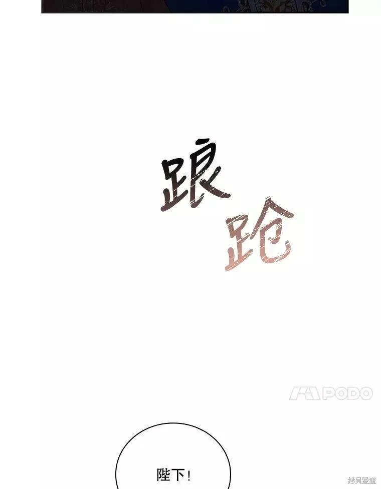 《成为暴君的秘书官》第71话 第78页