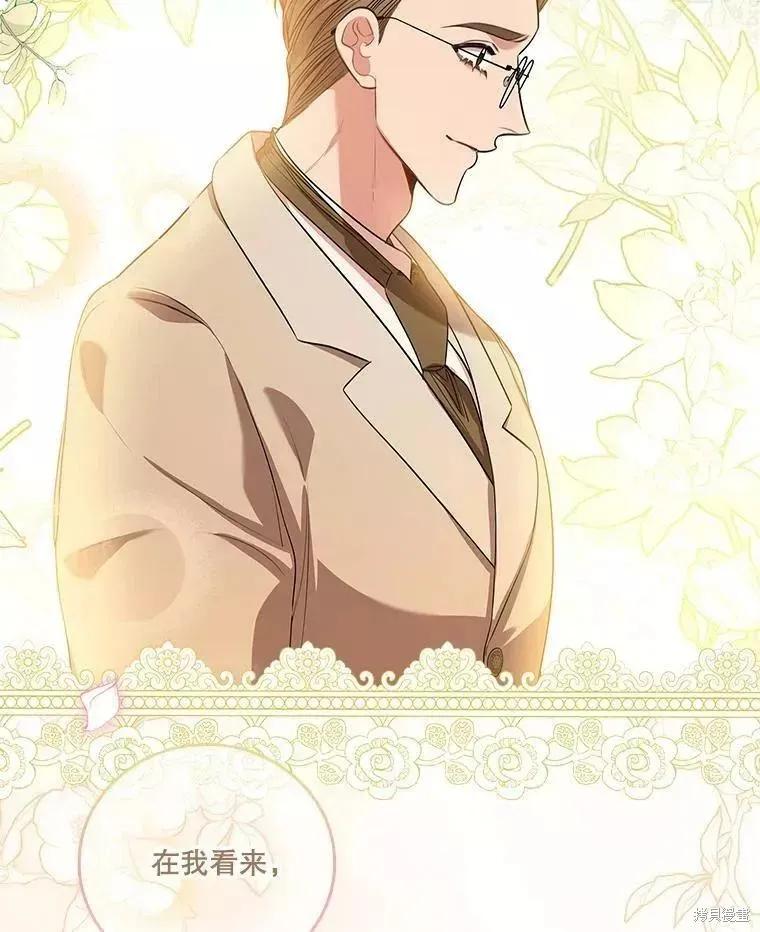 《成为暴君的秘书官》第71话 第59页