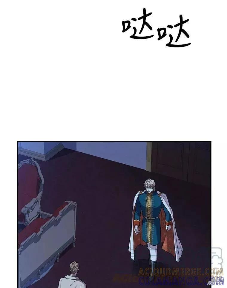 《成为暴君的秘书官》第71话 第69页