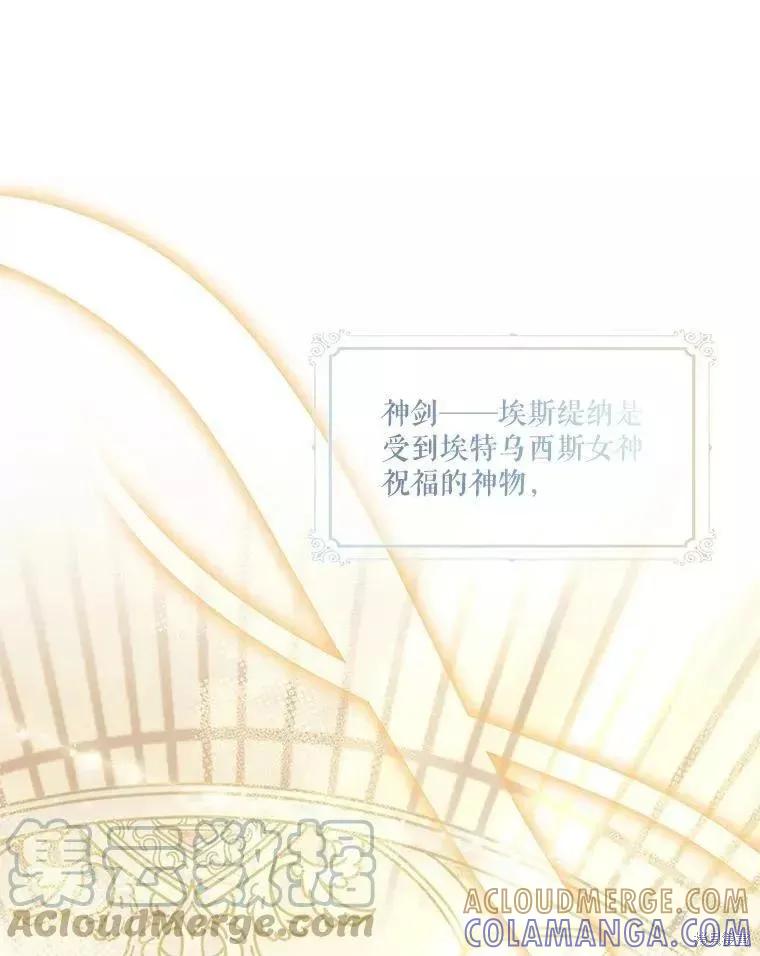 《成为暴君的秘书官》第71话 第33页