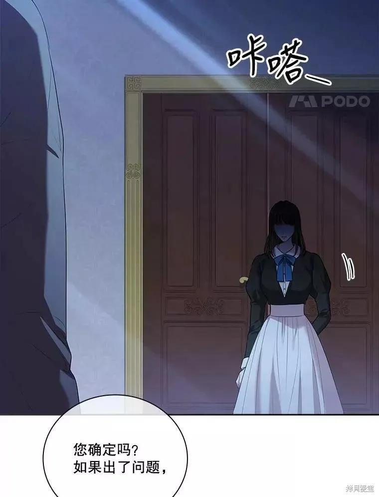 《成为暴君的秘书官》第71话 第11页