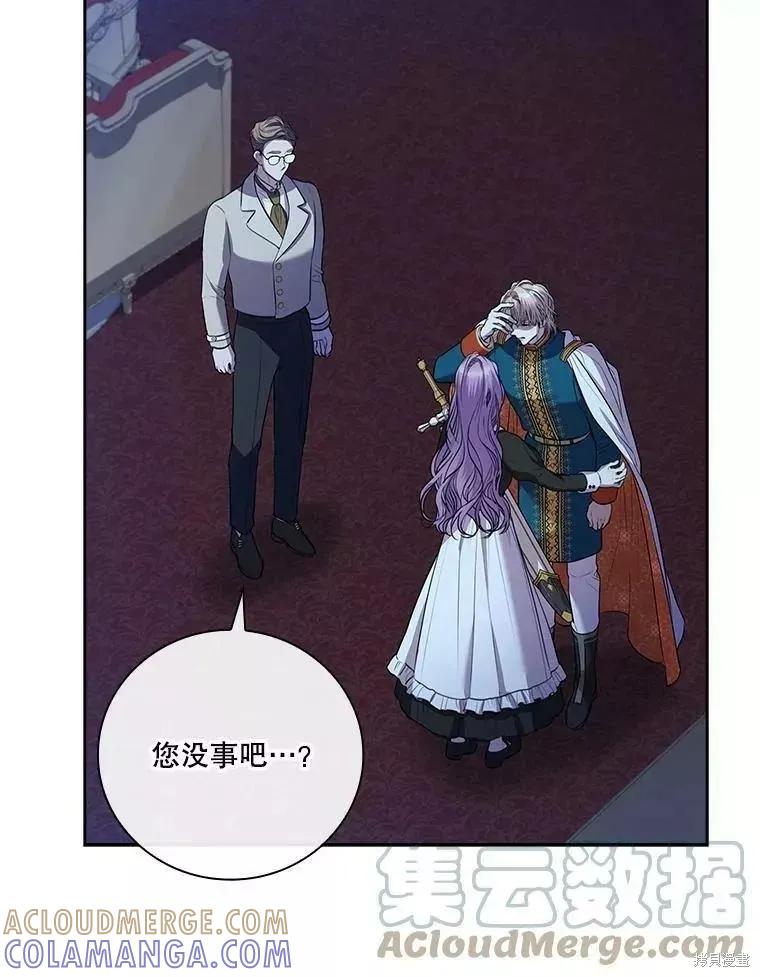 《成为暴君的秘书官》第71话 第81页