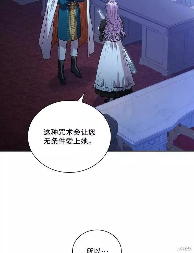 《成为暴君的秘书官》第71话 第116页