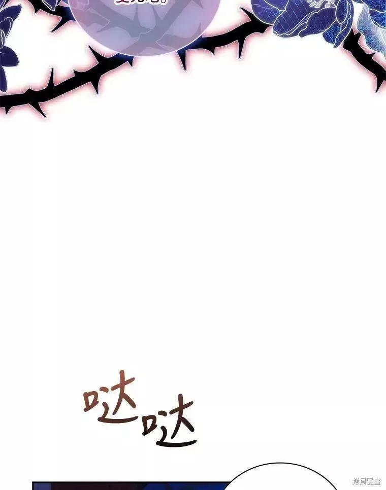 《成为暴君的秘书官》第71话 第67页