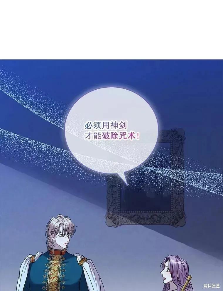 《成为暴君的秘书官》第71话 第112页