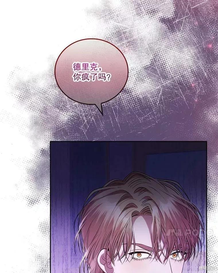 《成为暴君的秘书官》第71话 第88页