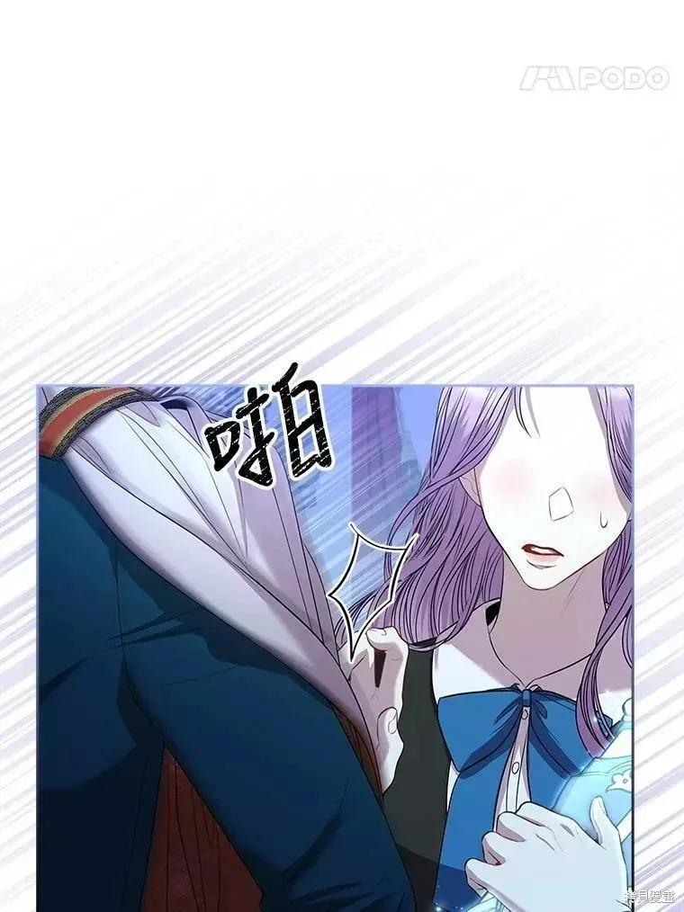 《成为暴君的秘书官》第71话 第99页