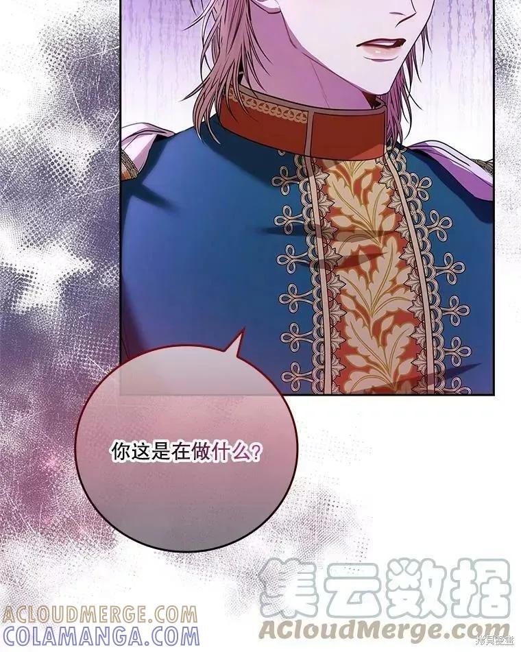 《成为暴君的秘书官》第71话 第89页