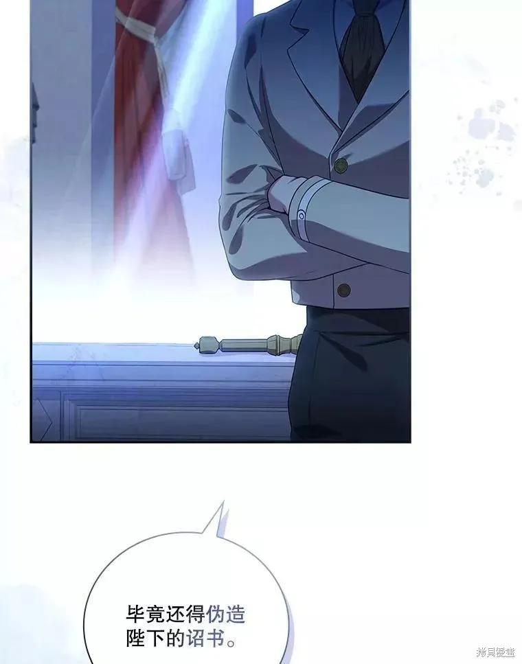 《成为暴君的秘书官》第71话 第15页