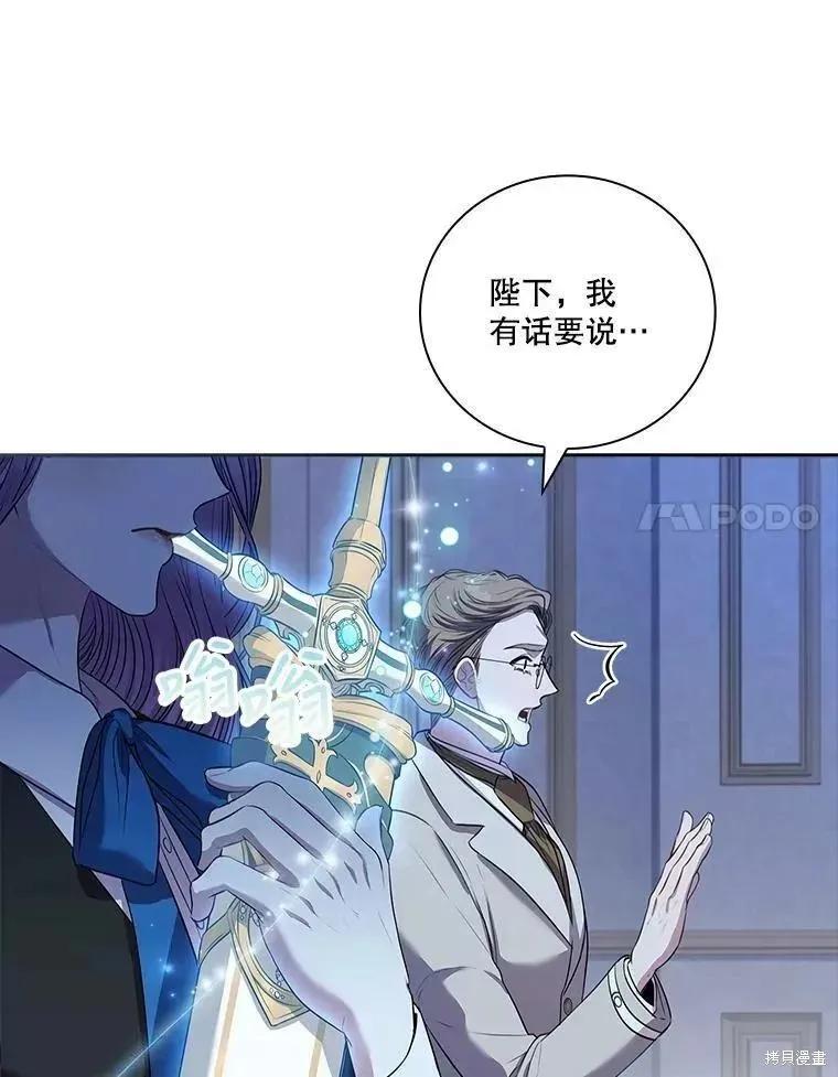《成为暴君的秘书官》第71话 第75页