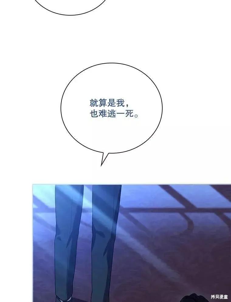 《成为暴君的秘书官》第71话 第12页