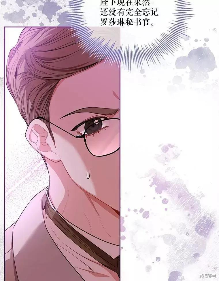 《成为暴君的秘书官》第71话 第83页
