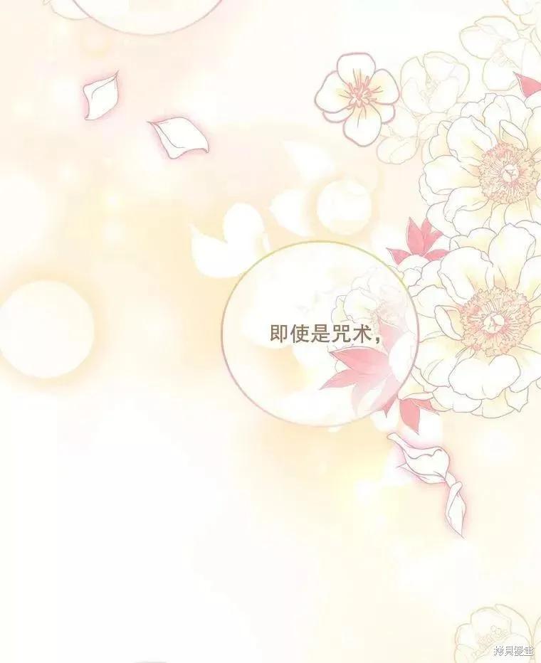 《成为暴君的秘书官》第71话 第60页