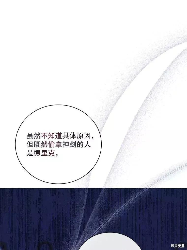 《成为暴君的秘书官》第71话 第103页
