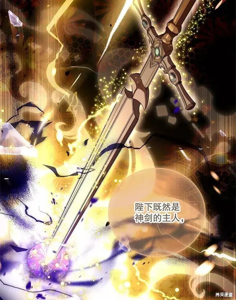 《成为暴君的秘书官》第71话 第47页