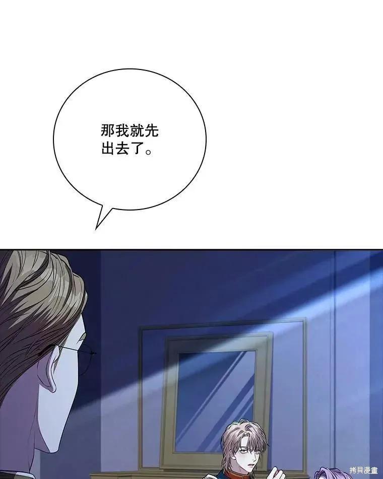 《成为暴君的秘书官》第71话 第86页