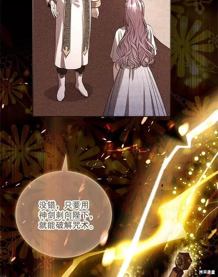《成为暴君的秘书官》第71话 第46页