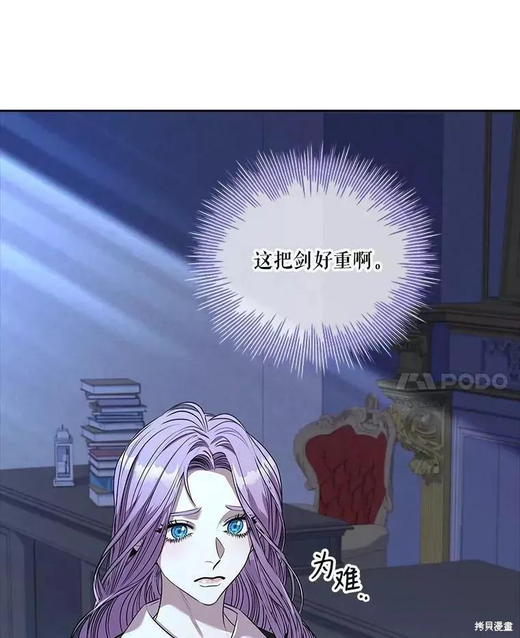 《成为暴君的秘书官》第71话 第51页