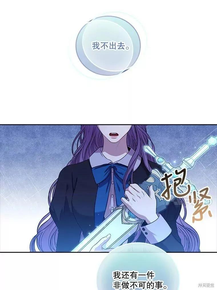 《成为暴君的秘书官》第71话 第108页