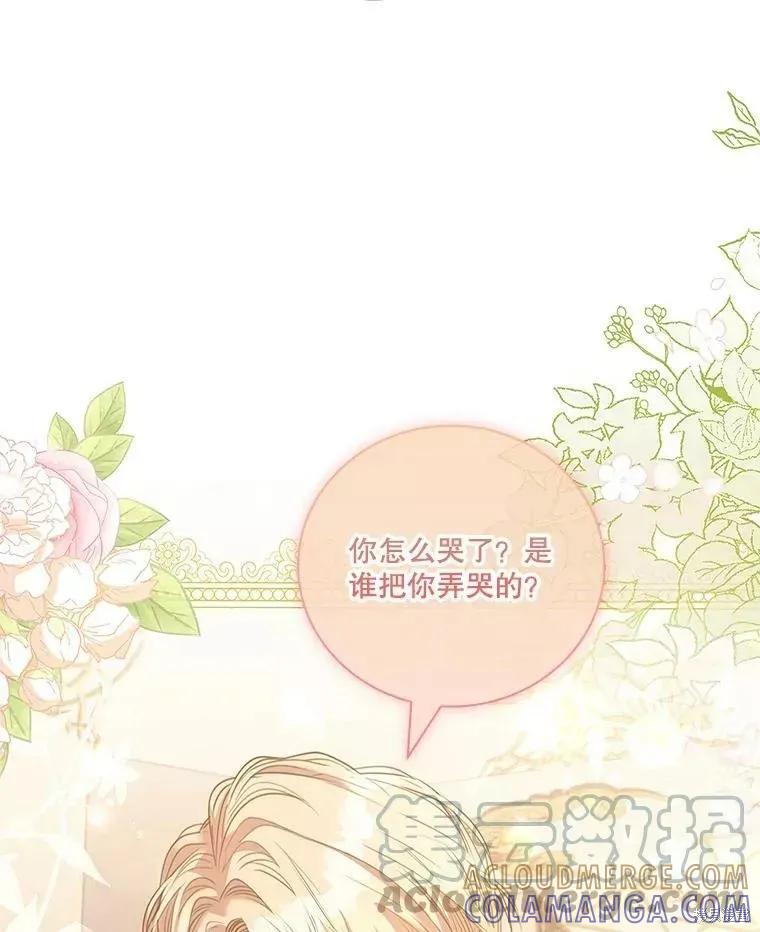 《成为暴君的秘书官》第71话 第57页