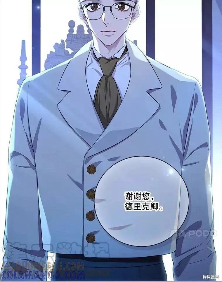 《成为暴君的秘书官》第71话 第17页