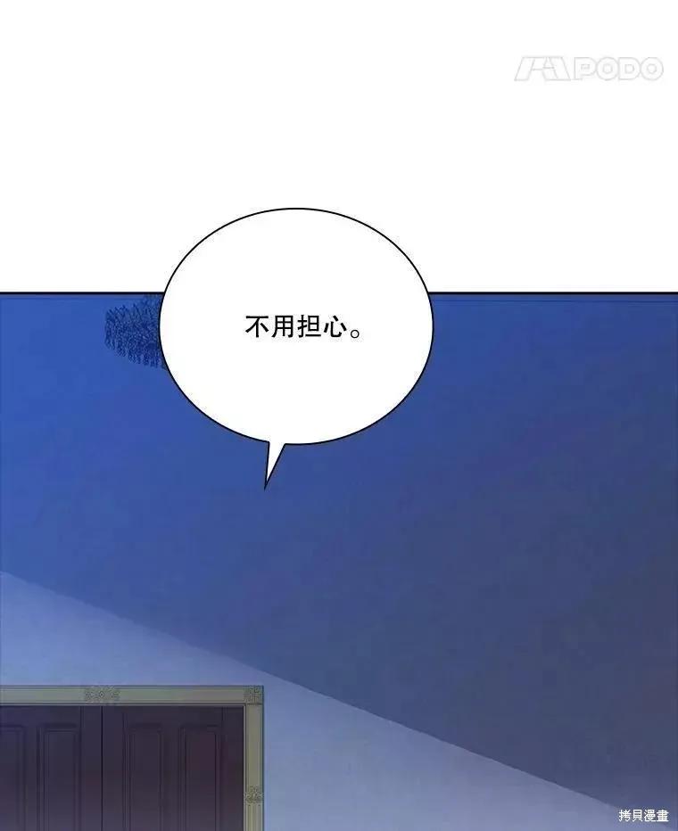《成为暴君的秘书官》第71话 第55页