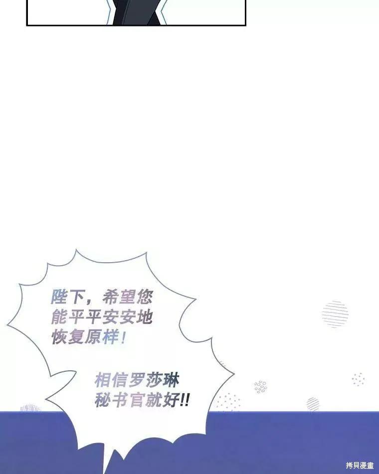 《成为暴君的秘书官》第71话 第91页