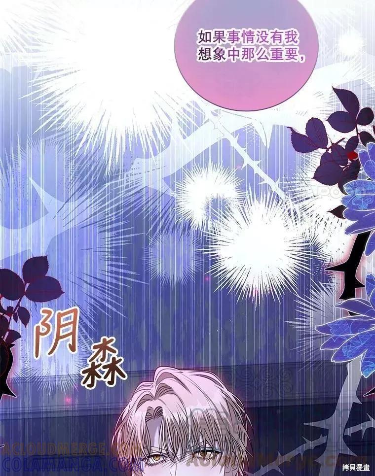 《成为暴君的秘书官》第71话 第65页