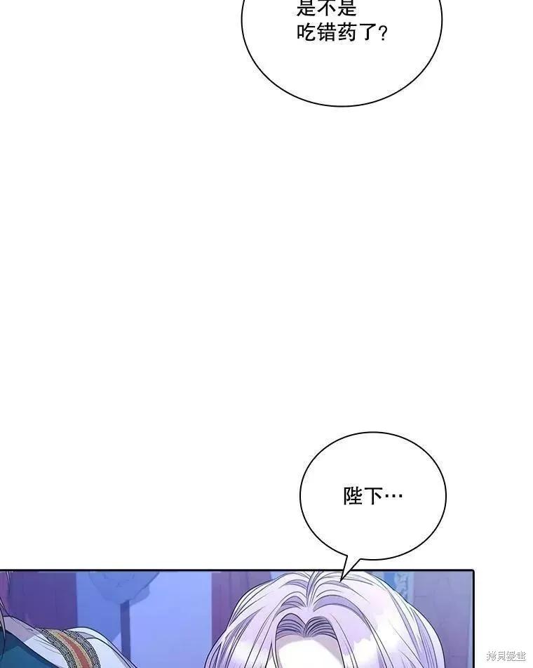 《成为暴君的秘书官》第71话 第96页