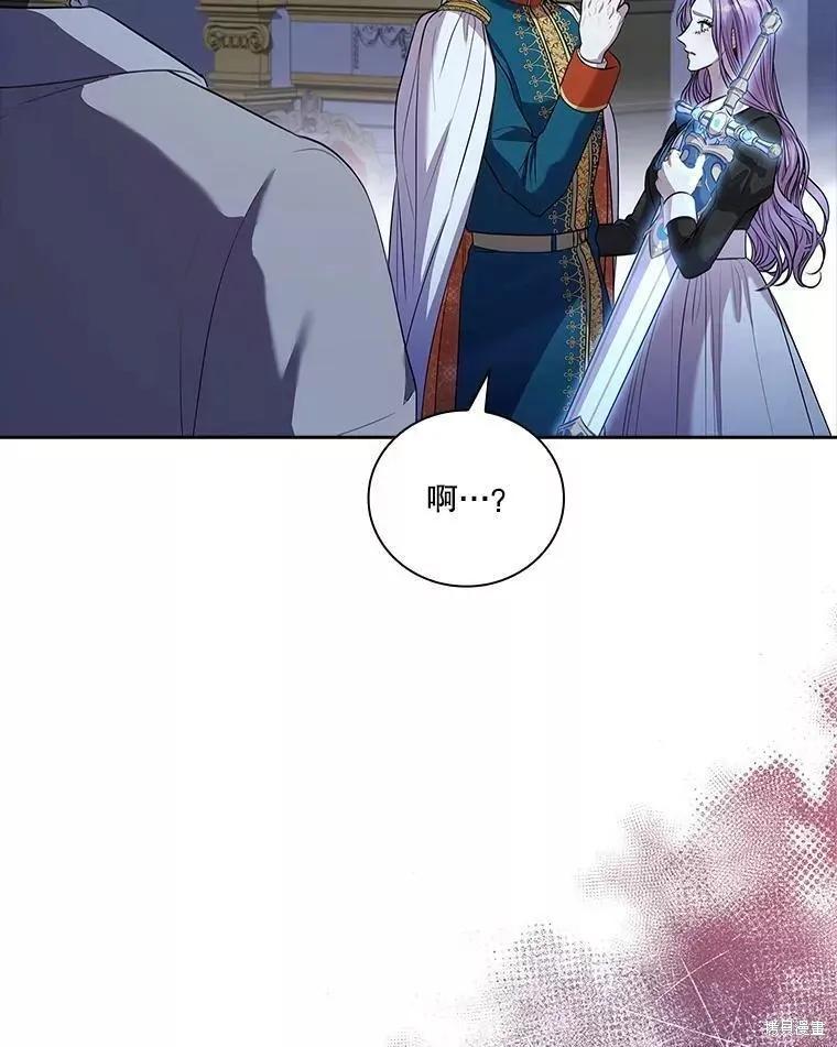 《成为暴君的秘书官》第71话 第87页