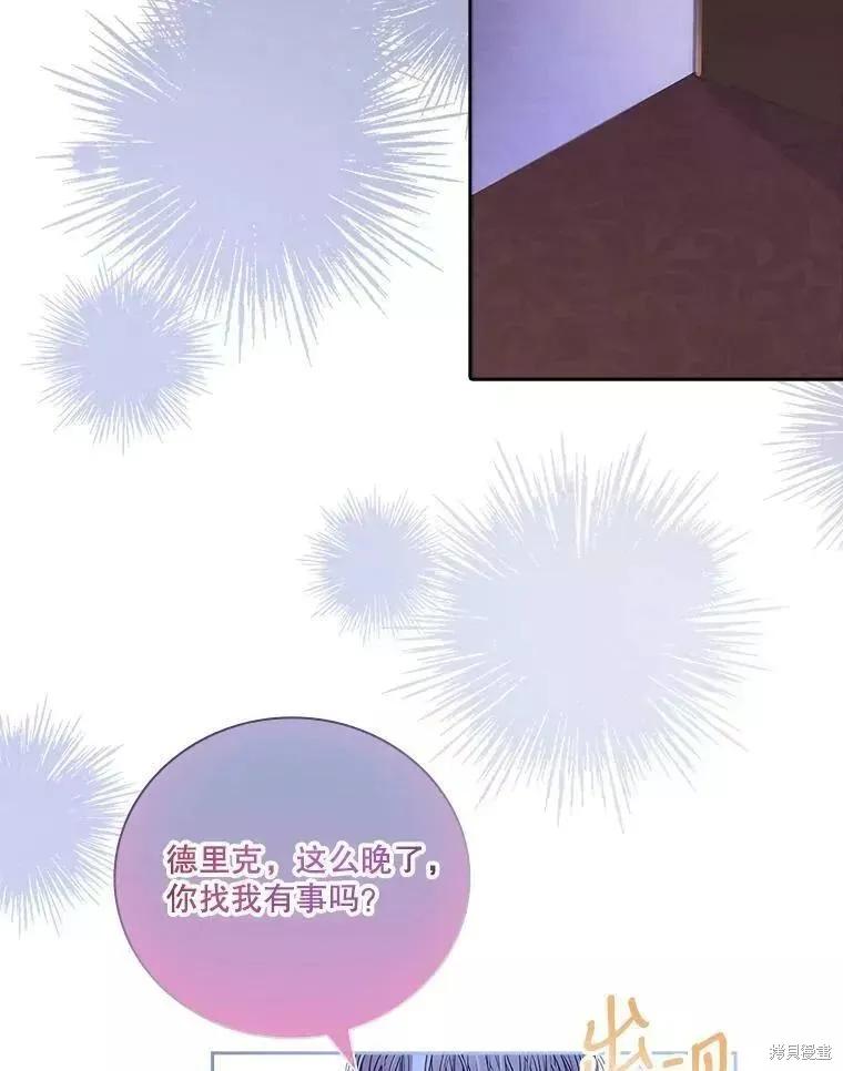 《成为暴君的秘书官》第71话 第63页