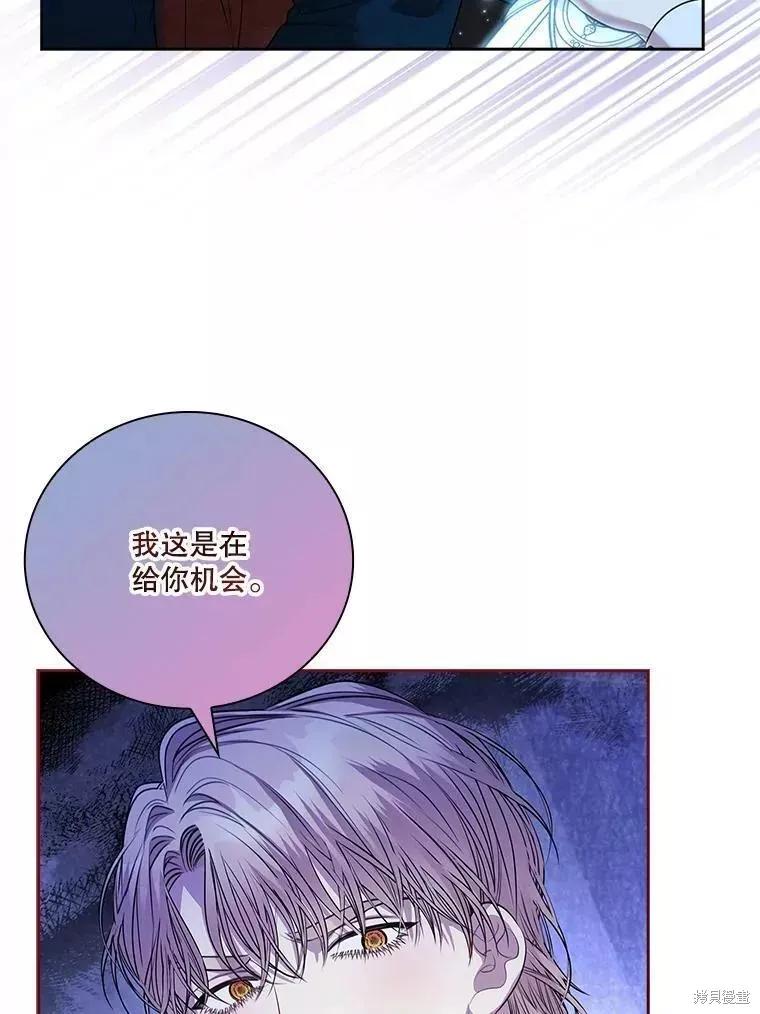 《成为暴君的秘书官》第71话 第100页