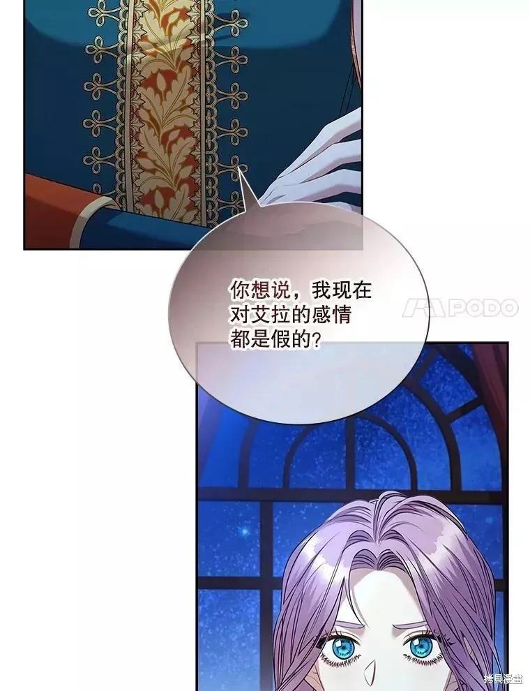 《成为暴君的秘书官》第71话 第118页