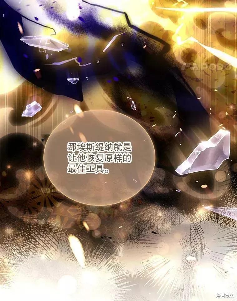 《成为暴君的秘书官》第71话 第48页
