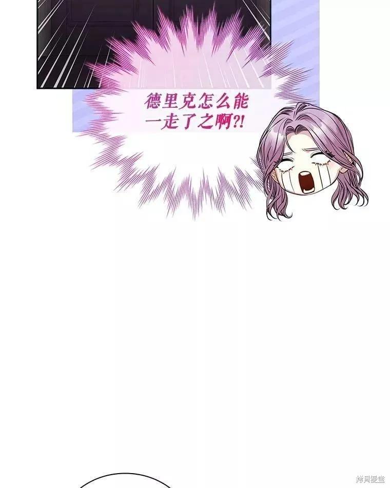 《成为暴君的秘书官》第71话 第94页