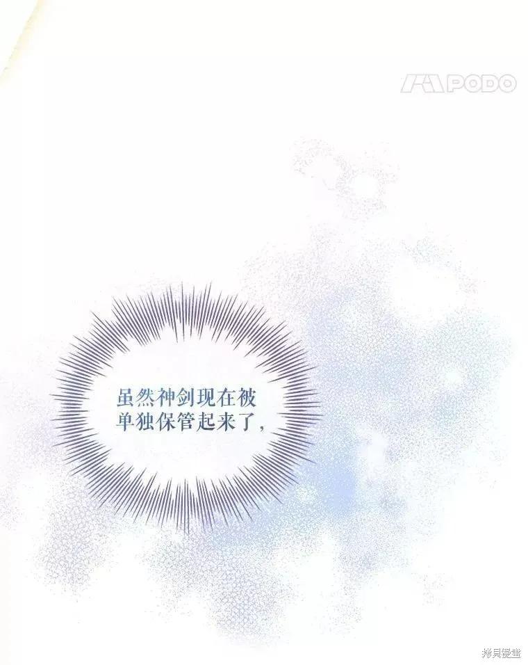 《成为暴君的秘书官》第71话 第38页