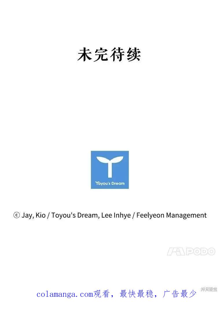 《成为暴君的秘书官》第71话 第131页