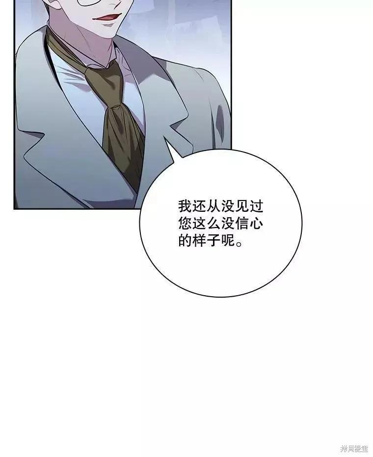 《成为暴君的秘书官》第71话 第54页