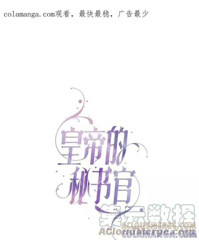 《成为暴君的秘书官》第71话 第1页