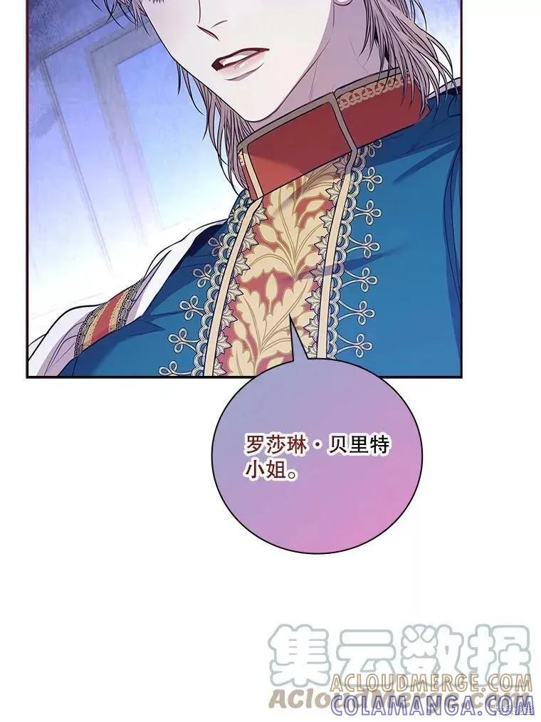 《成为暴君的秘书官》第71话 第101页