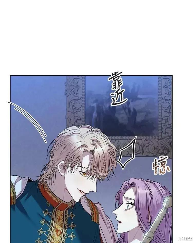 《成为暴君的秘书官》第71话 第124页