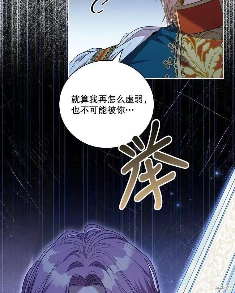 《成为暴君的秘书官》第72话 第87页