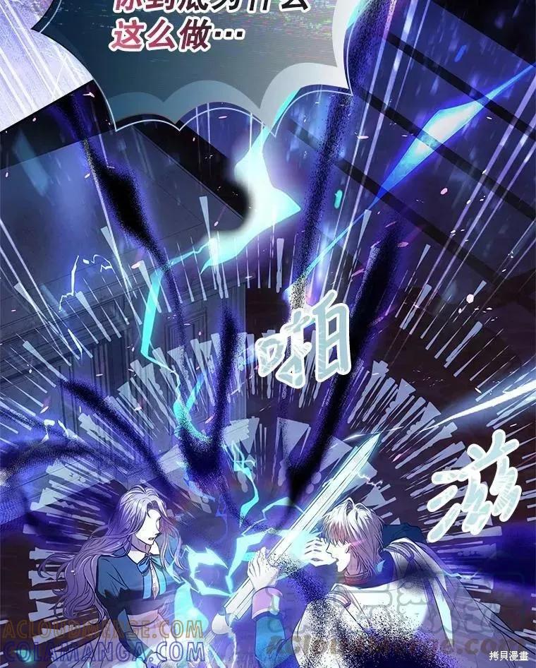 《成为暴君的秘书官》第72话 第97页